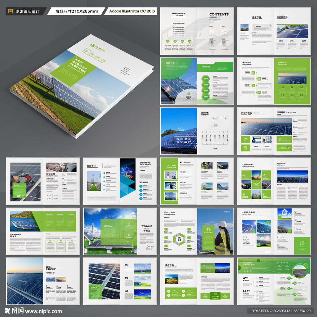 光伏宣传册