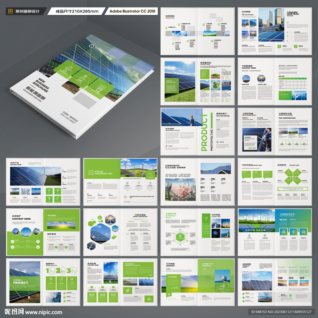新能源画册