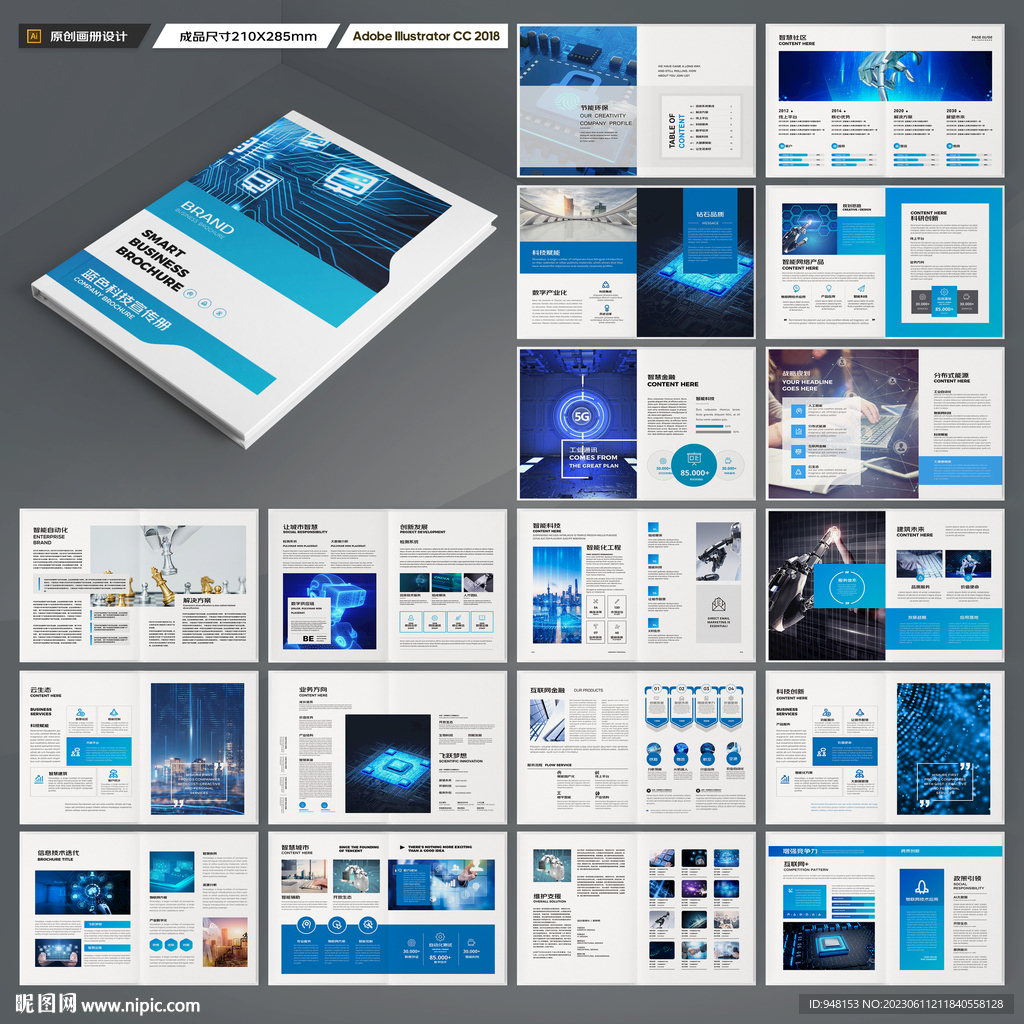 科技企业画册