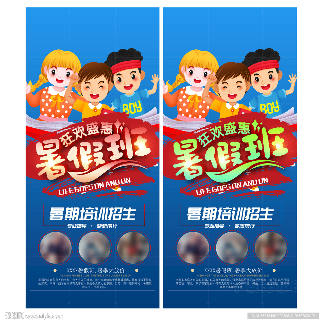 暑假班
