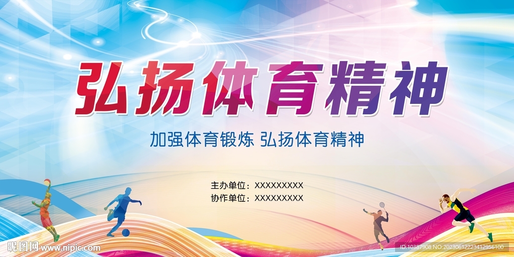 学校比赛背景