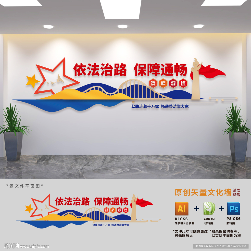 路政标语文化墙