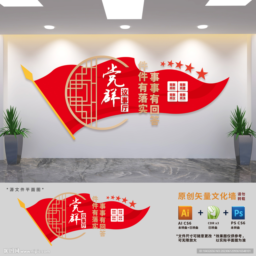 党群议事厅文化墙