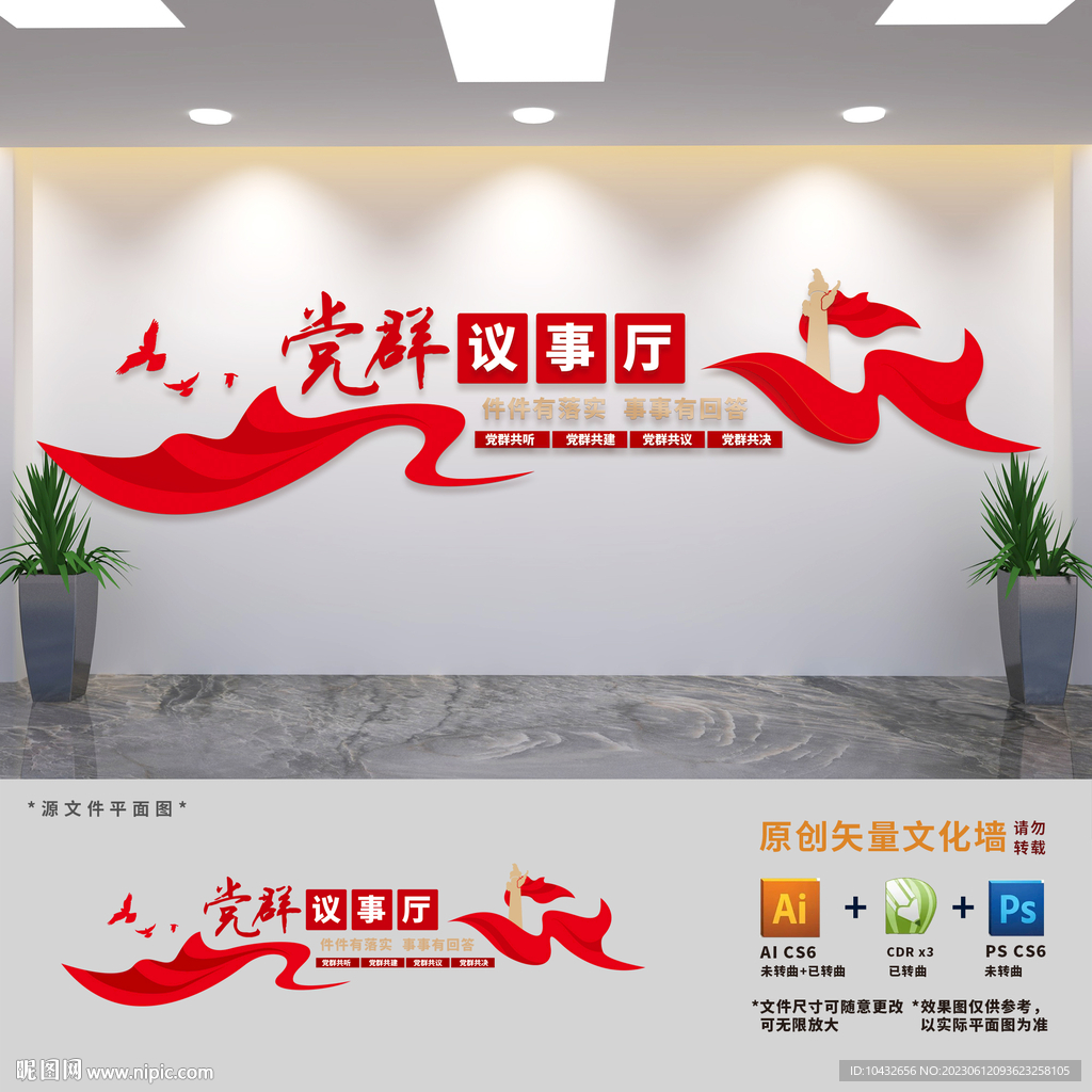 社区党群议事厅文化墙