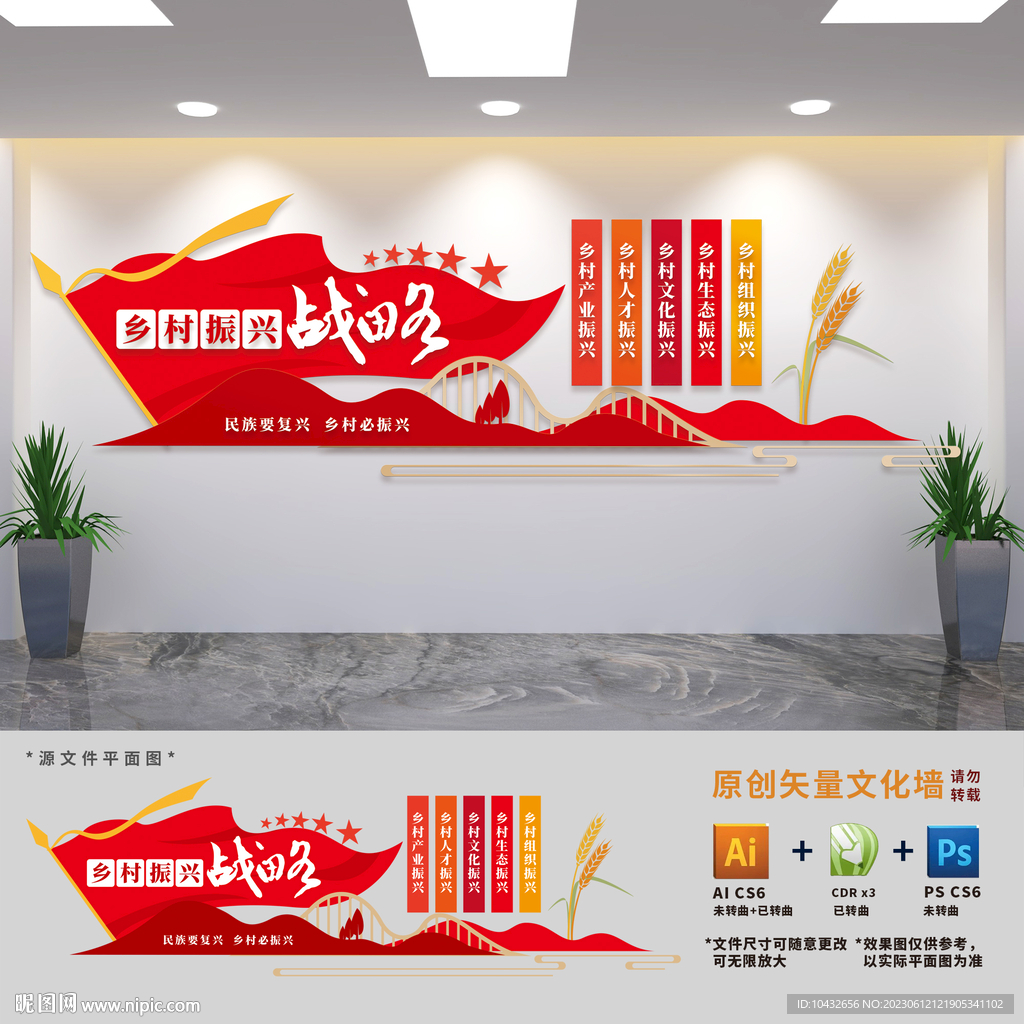 乡村振兴党建文化墙