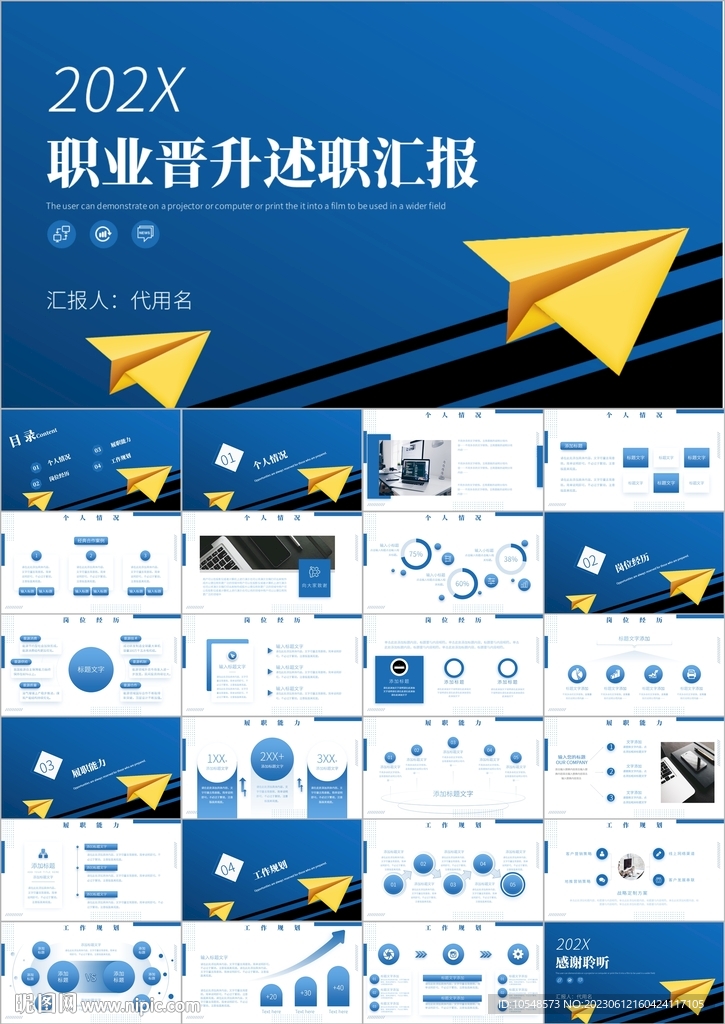 职业晋升述职汇报ppt