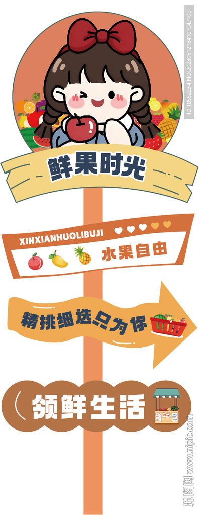 水果店文化墙