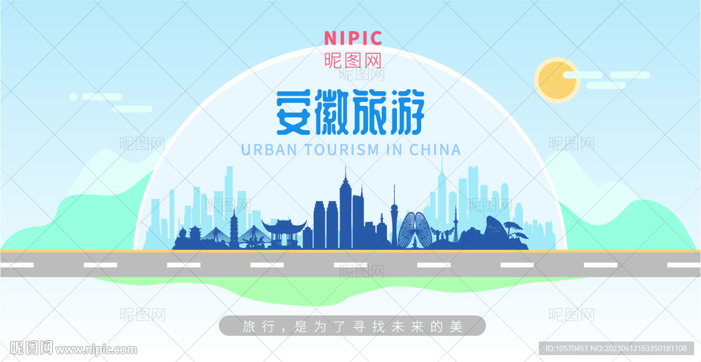 安徽旅游