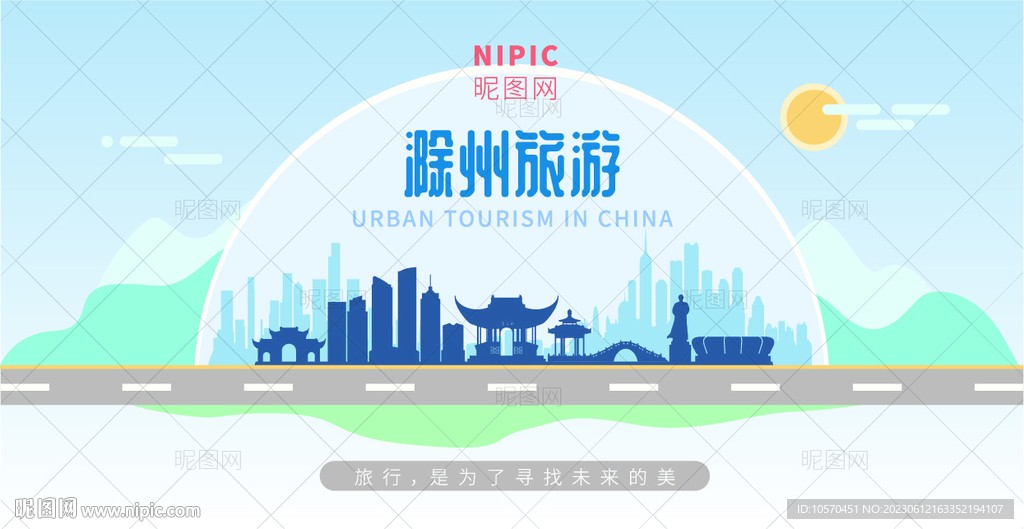 滁州旅游