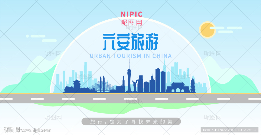六安旅游
