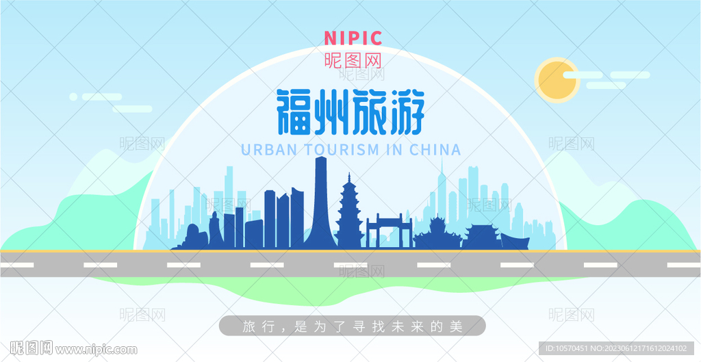 福州旅游