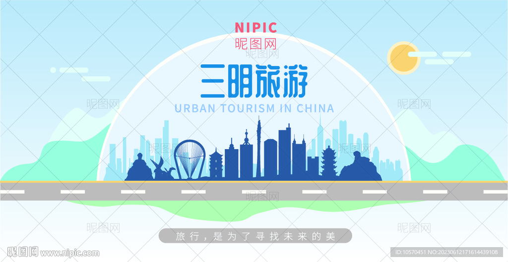 三明旅游