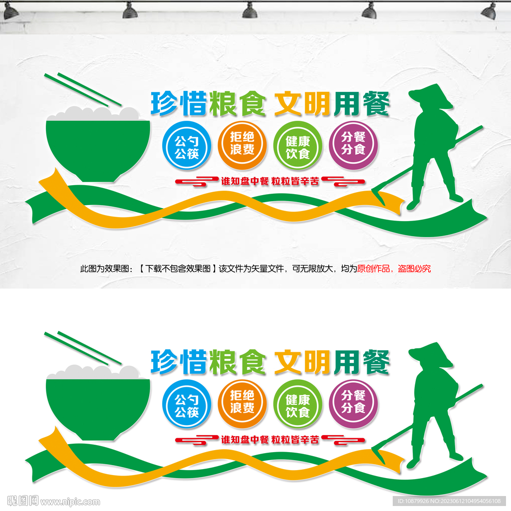 文明食堂宣传墙