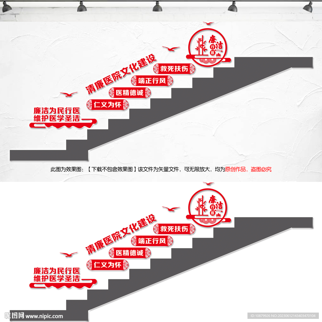 清廉医院楼梯宣传