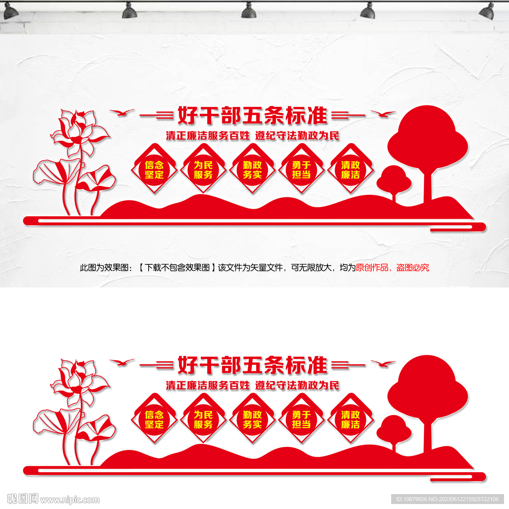 好干部五条标准