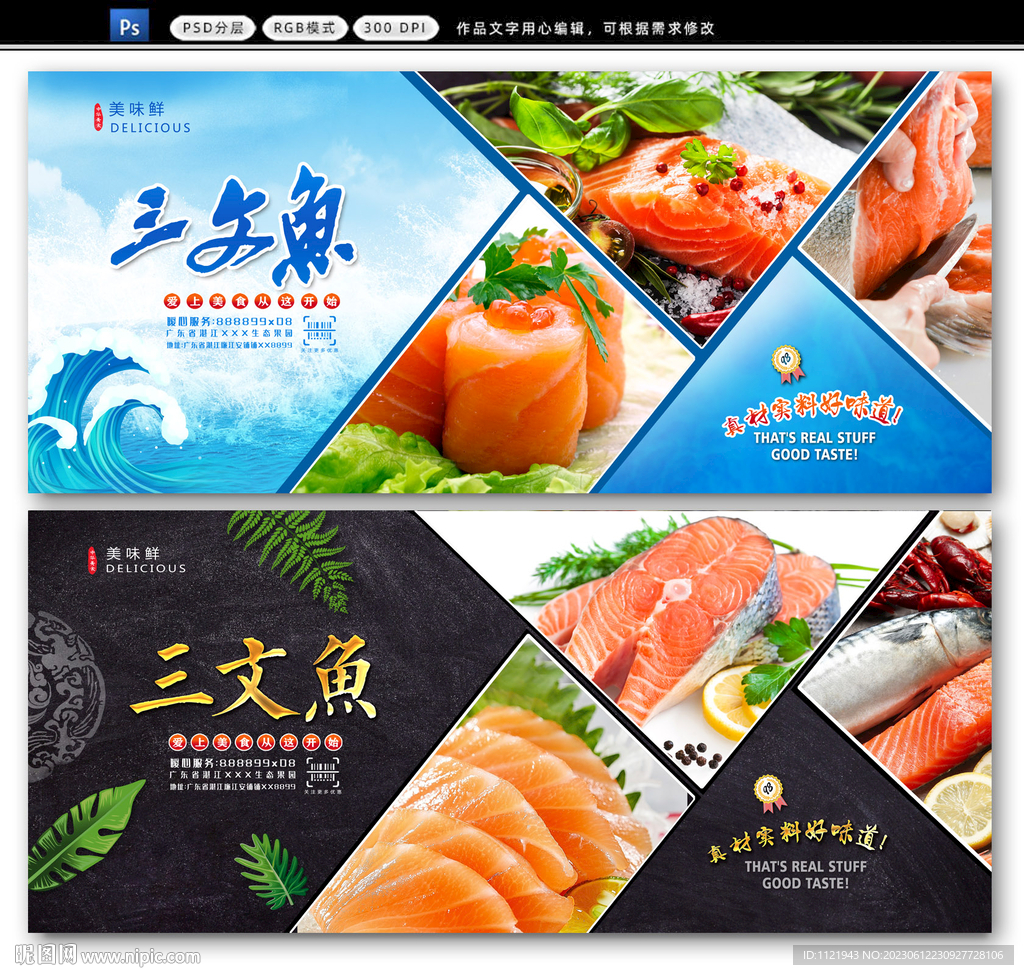 三文鱼