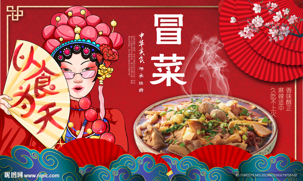 冒菜背景墙