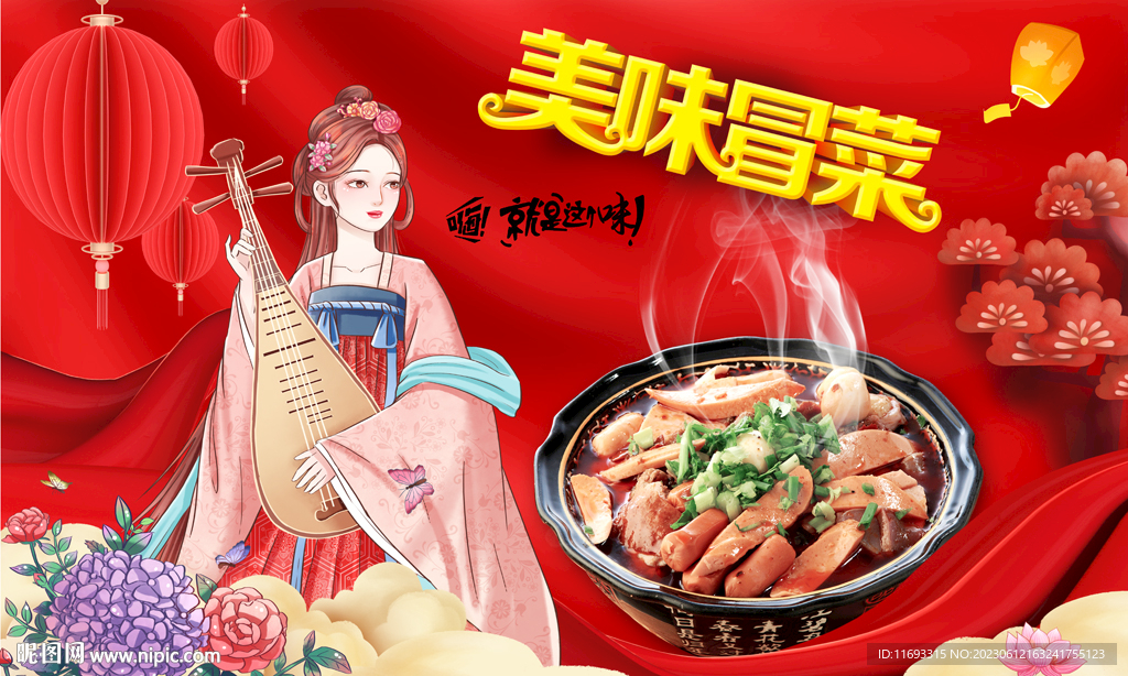 冒菜