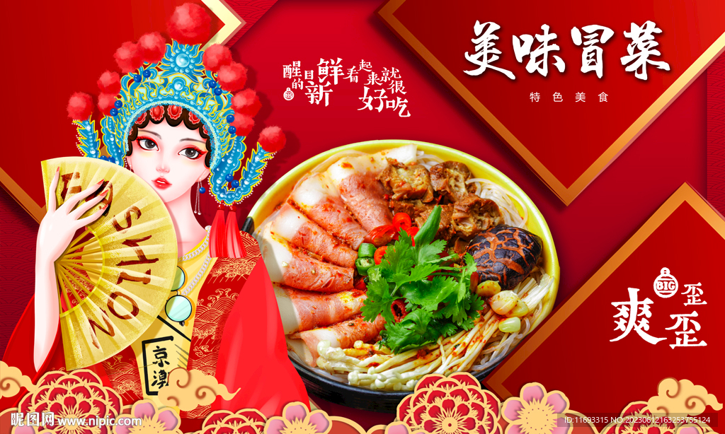 冒菜