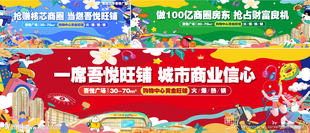 商业地产围挡 