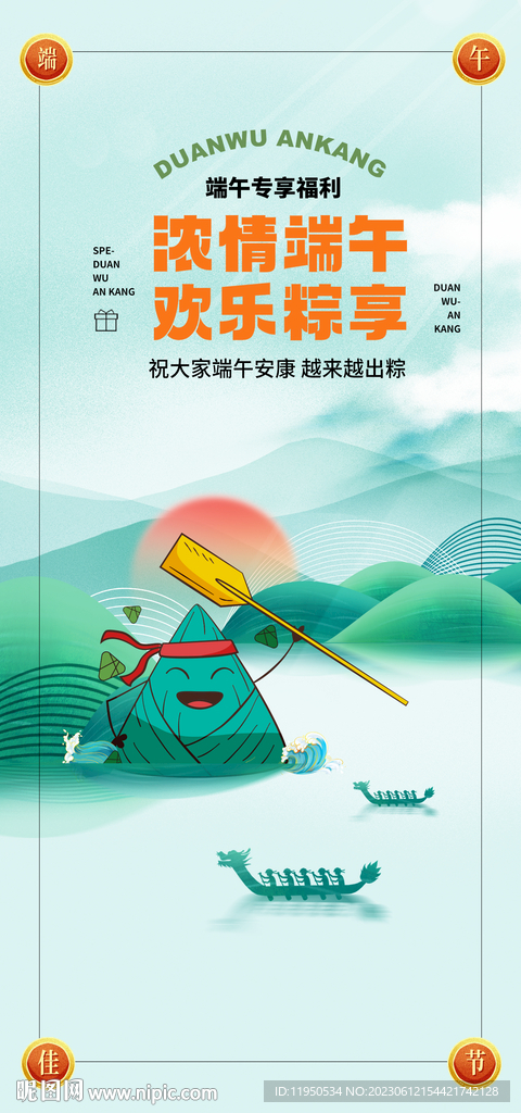 端午节 
