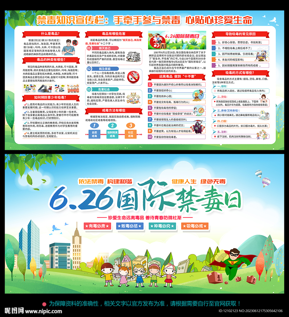 2023国际禁毒日