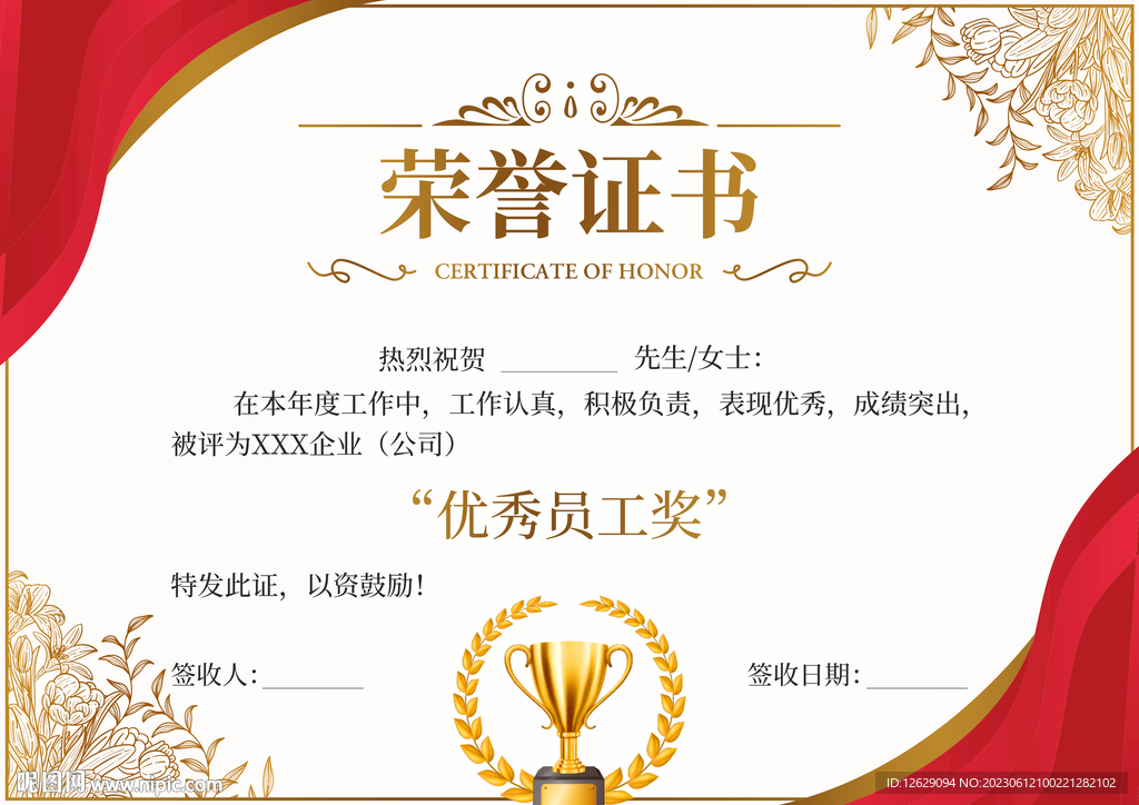 荣誉证书