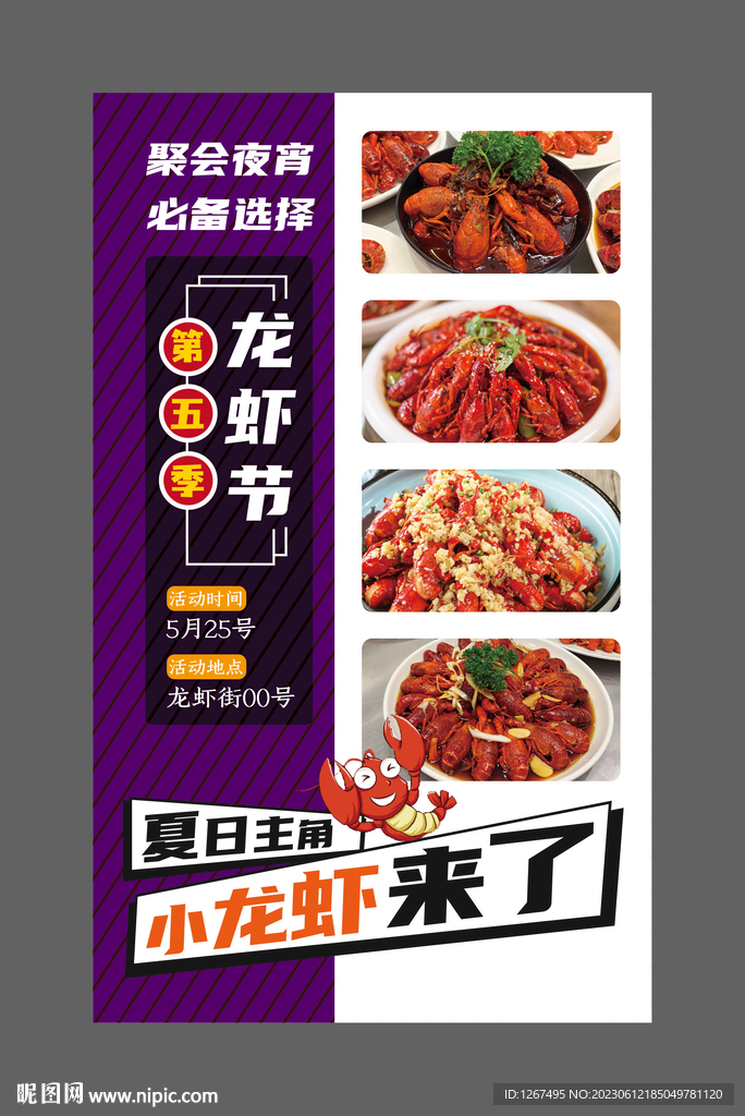 小龙虾海报
