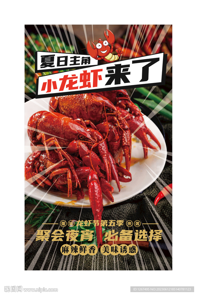 小龙虾海报