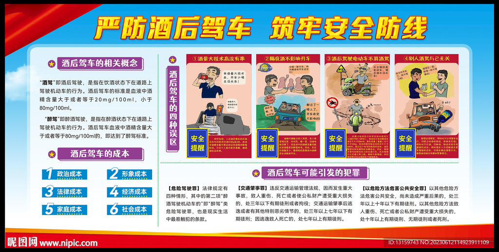拒绝酒驾 