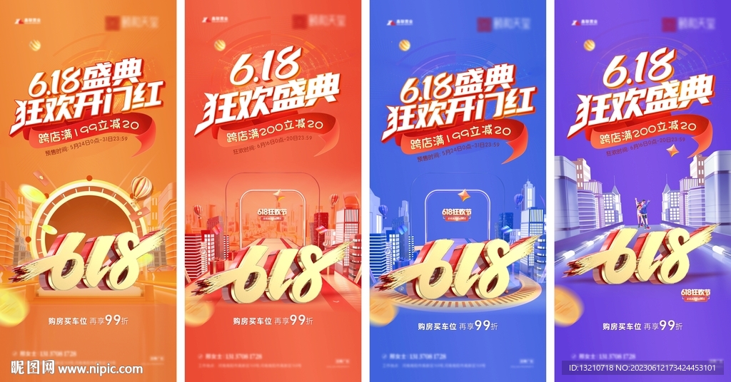 购房节海报
