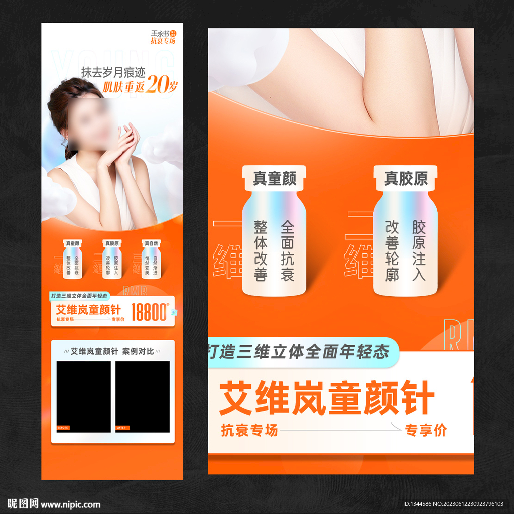 医美长图