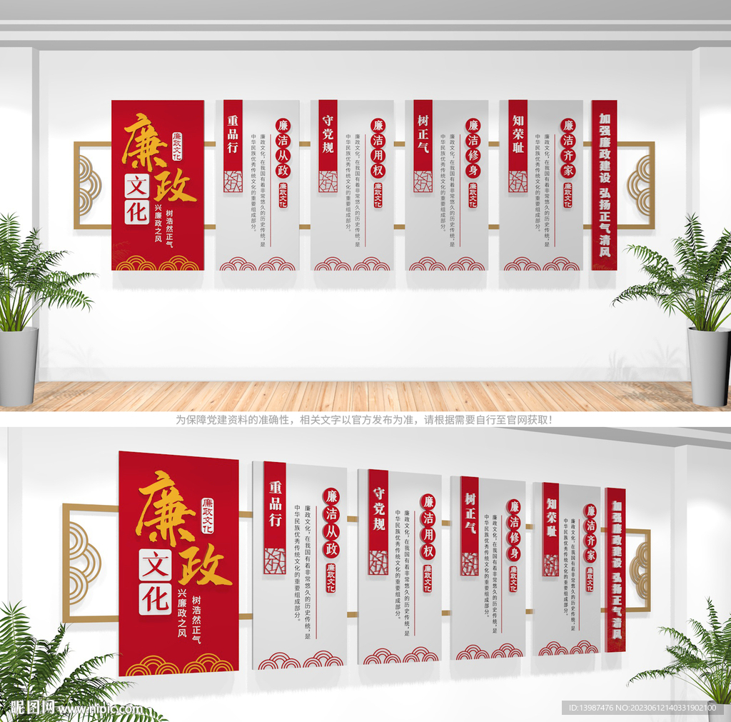 廉政文化墙