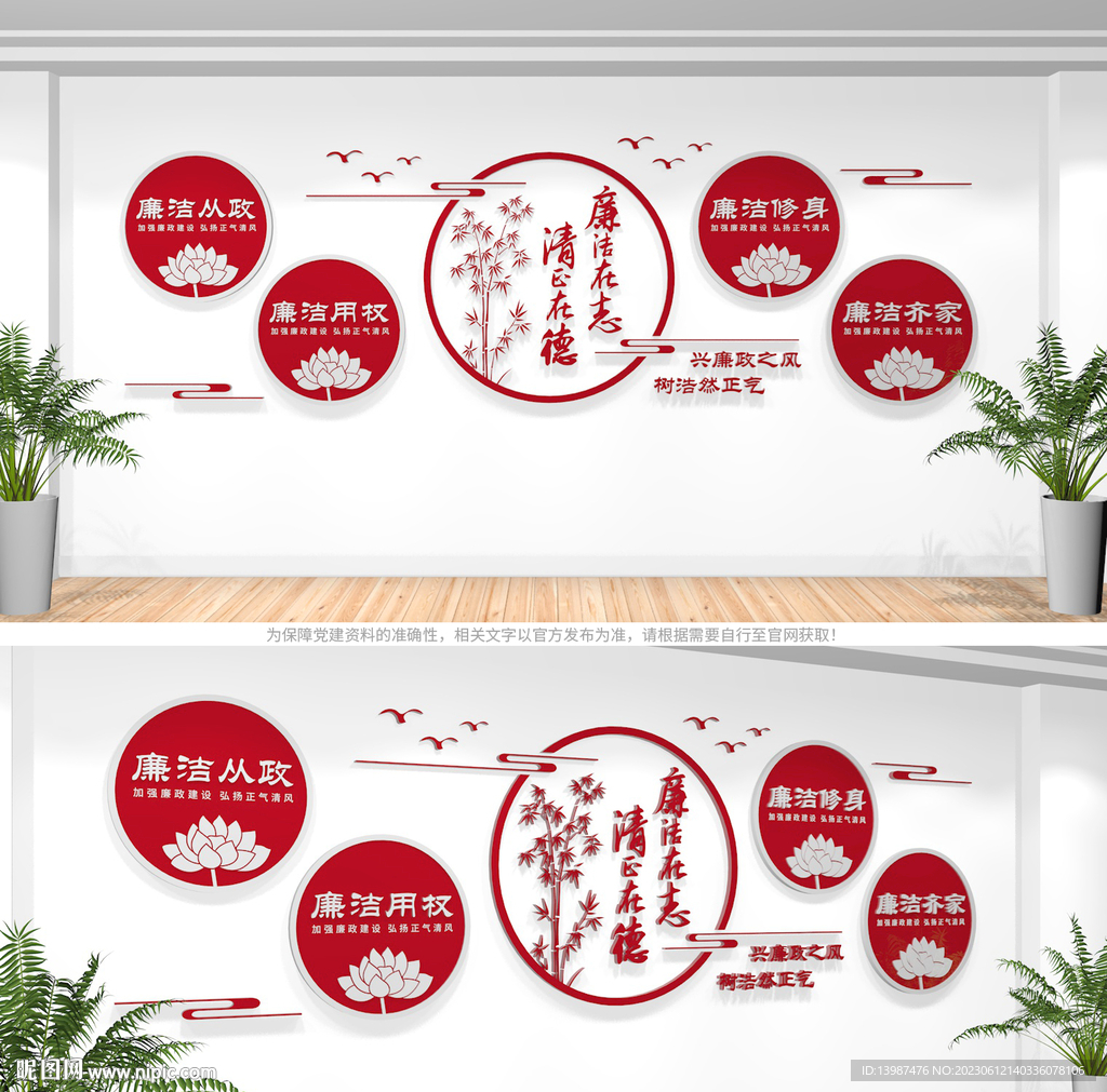 廉洁文化墙