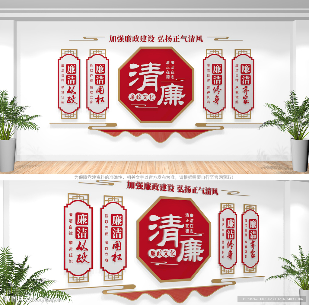 清廉文化墙