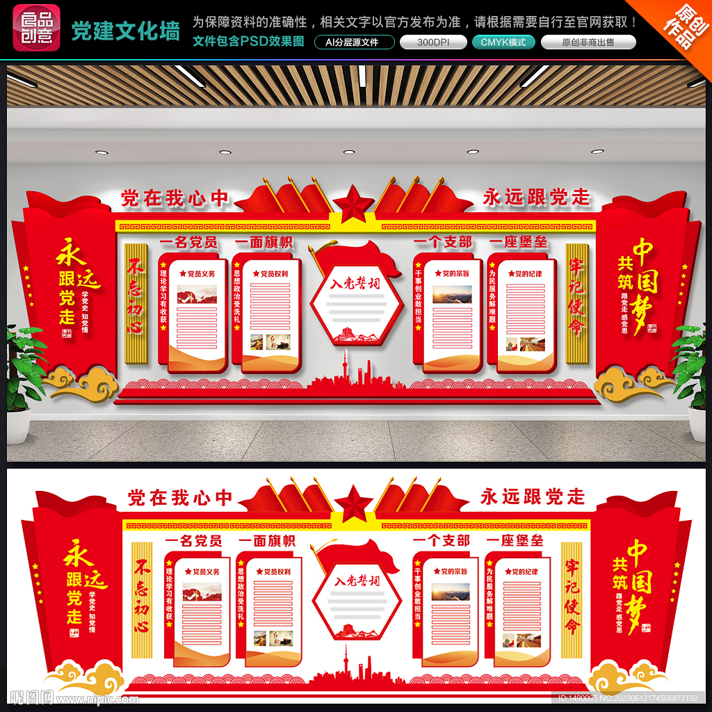 党建文化墙