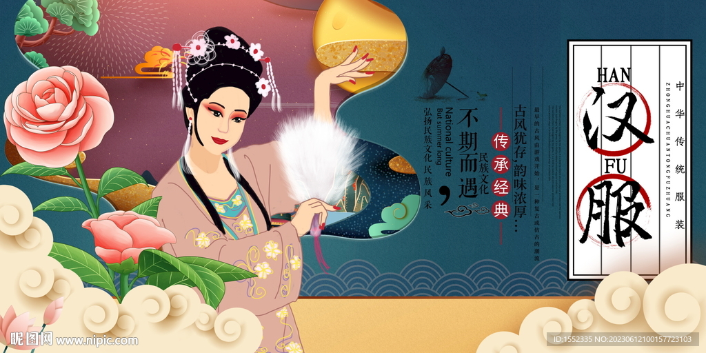 汉服
