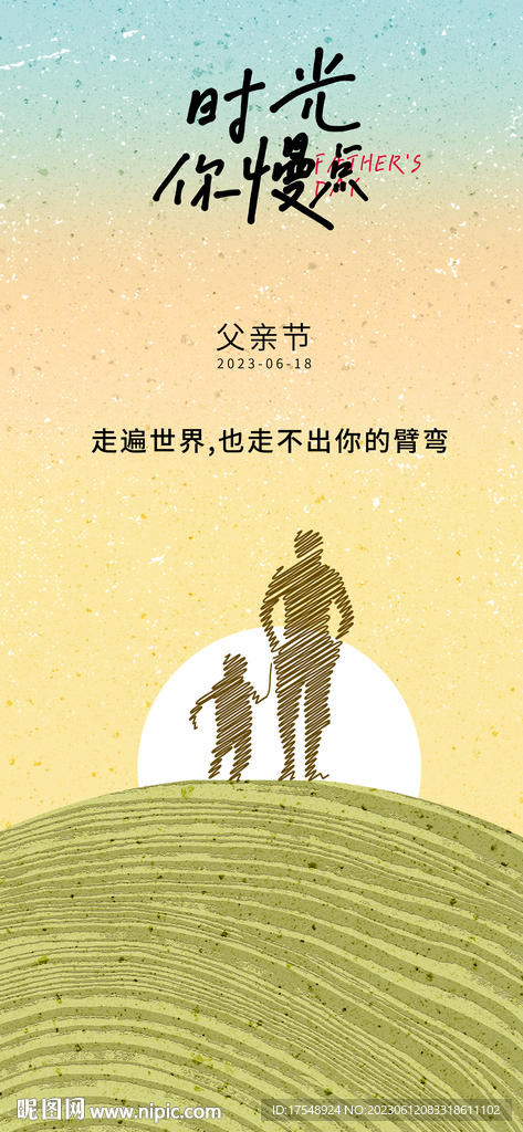 父亲节