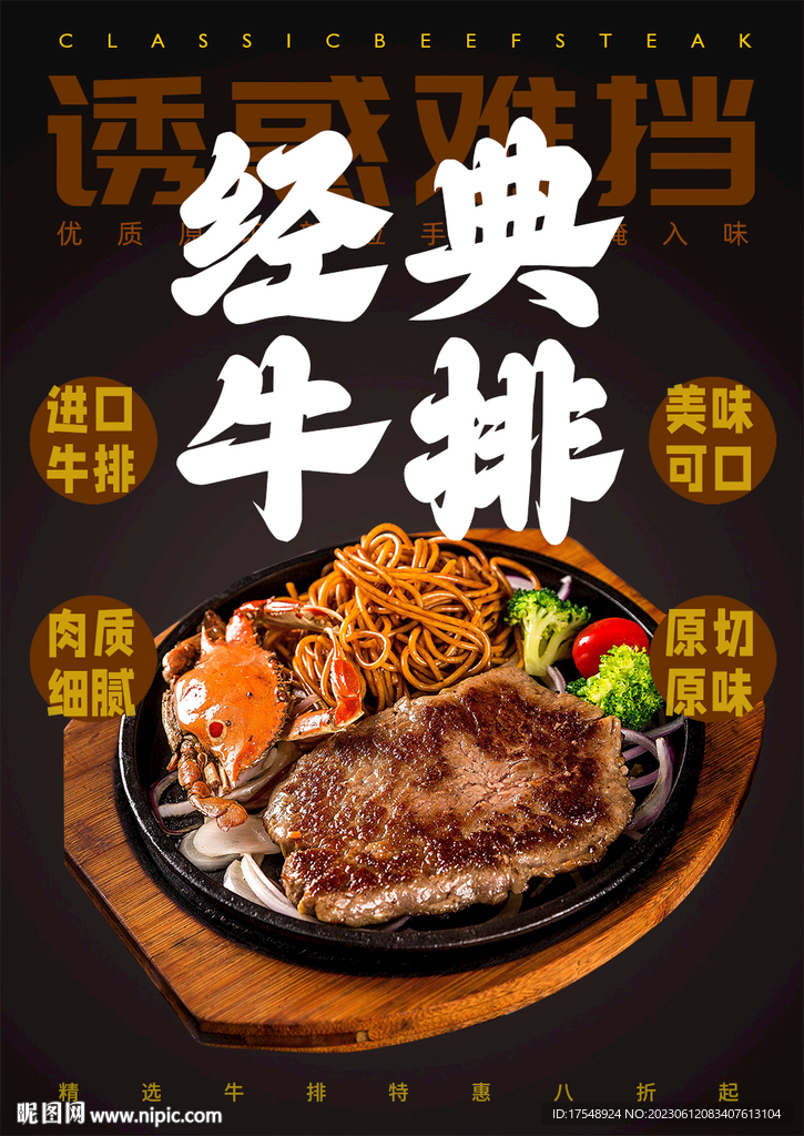 牛排海报