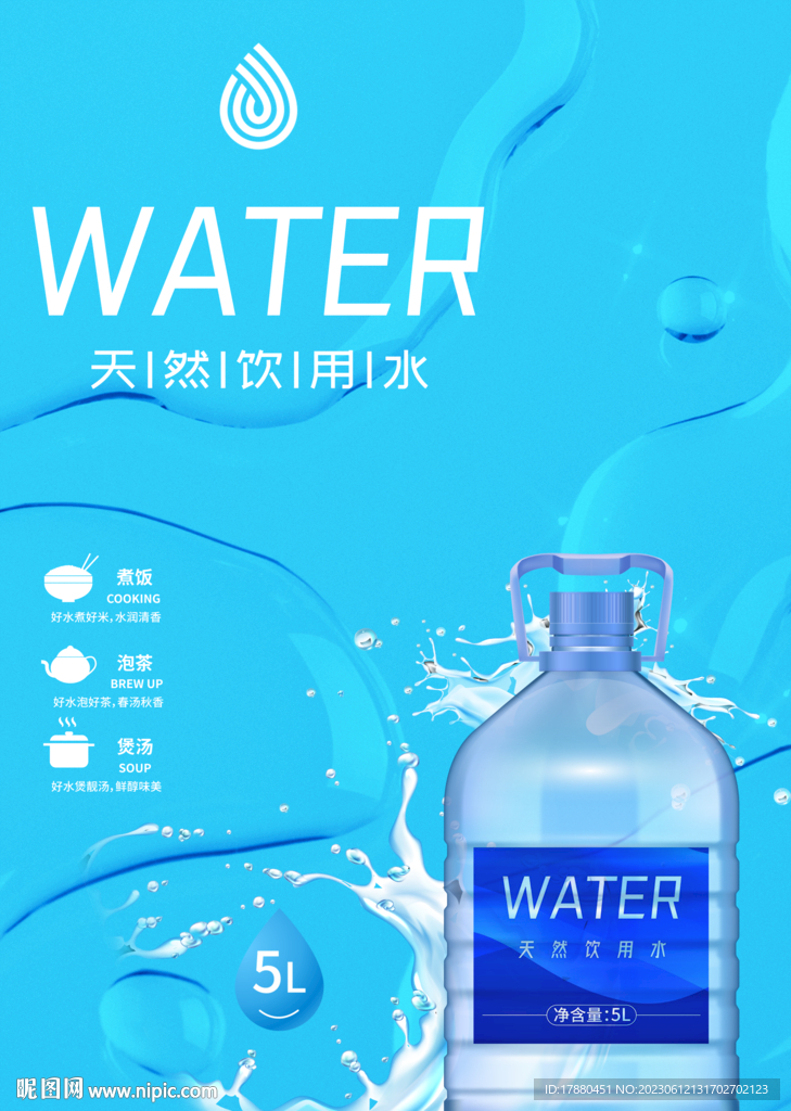 饮用纯净水海报 