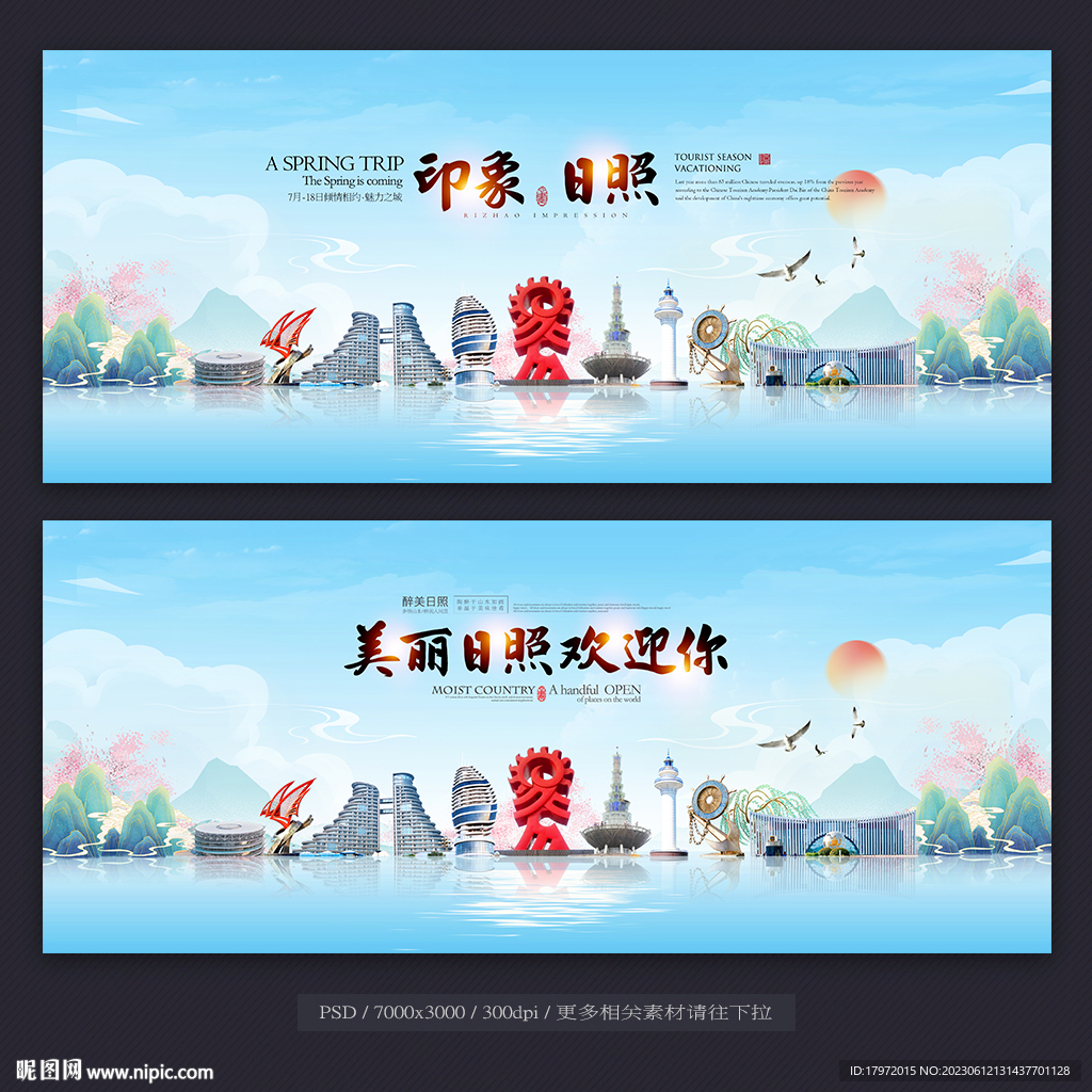 日照