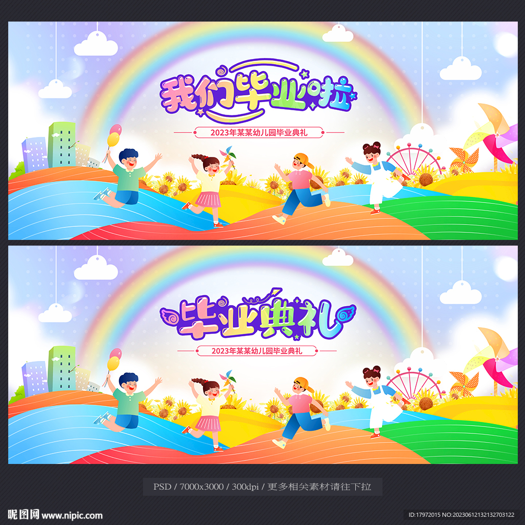 毕业典礼
