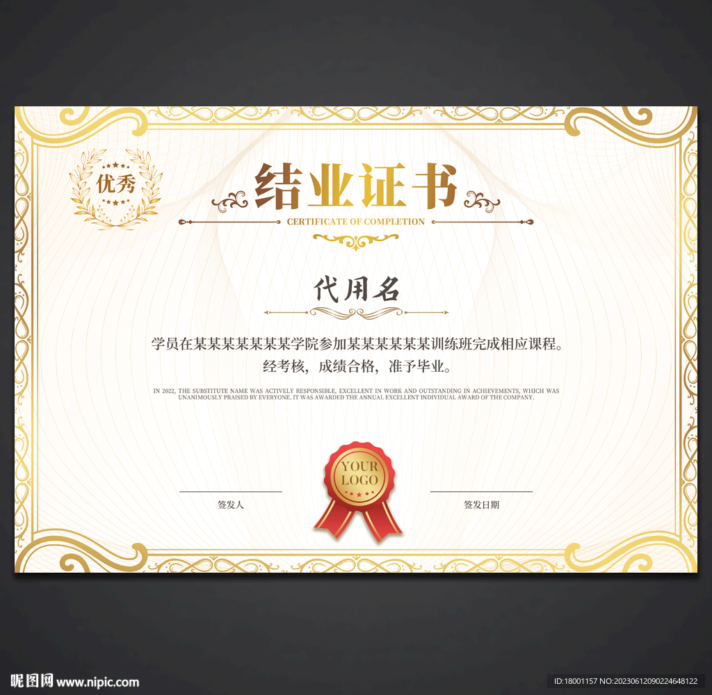 结业证书