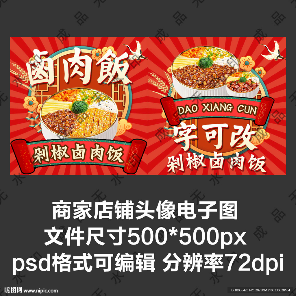 卤肉饭米饭剁椒饭外卖店商家头像
