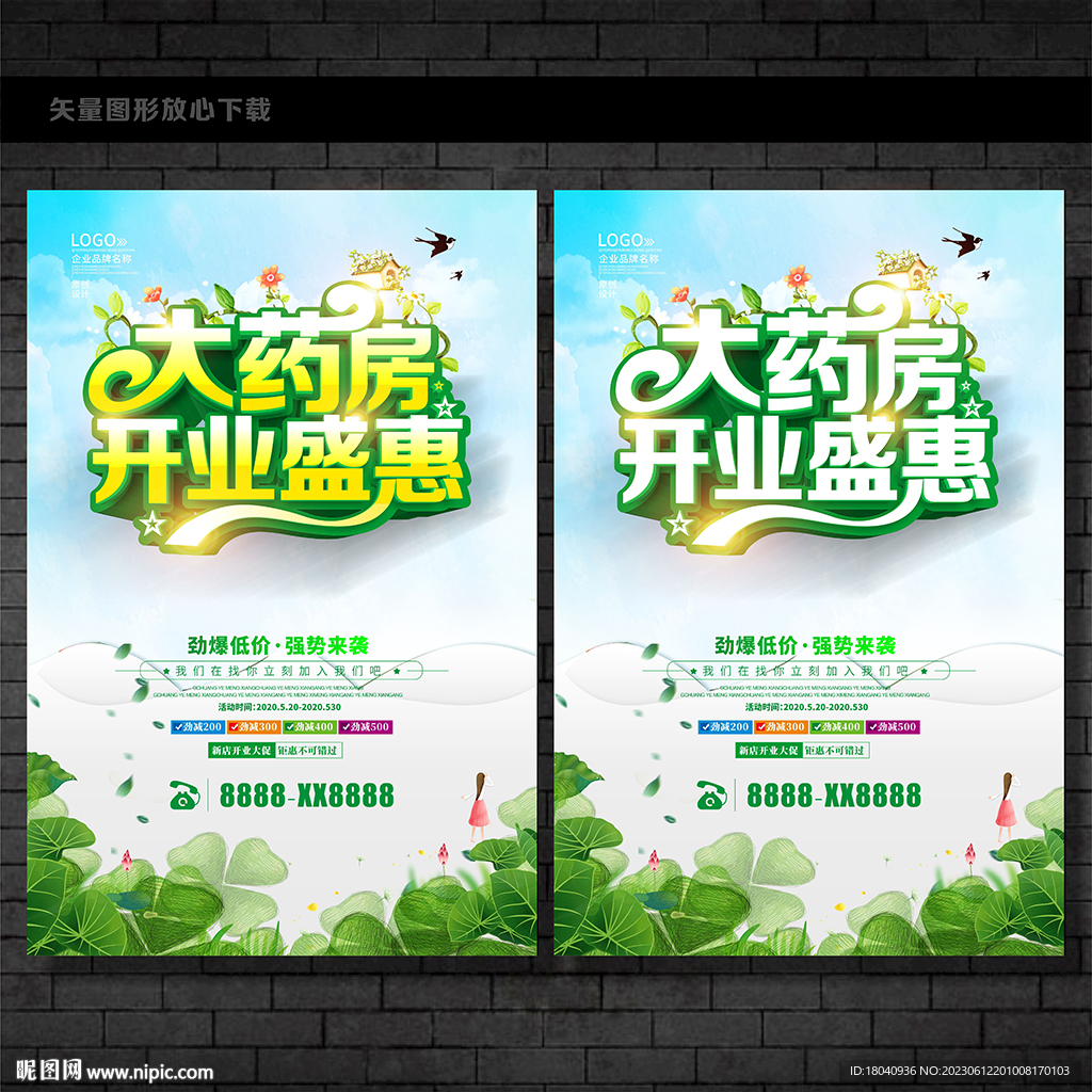 药店开业