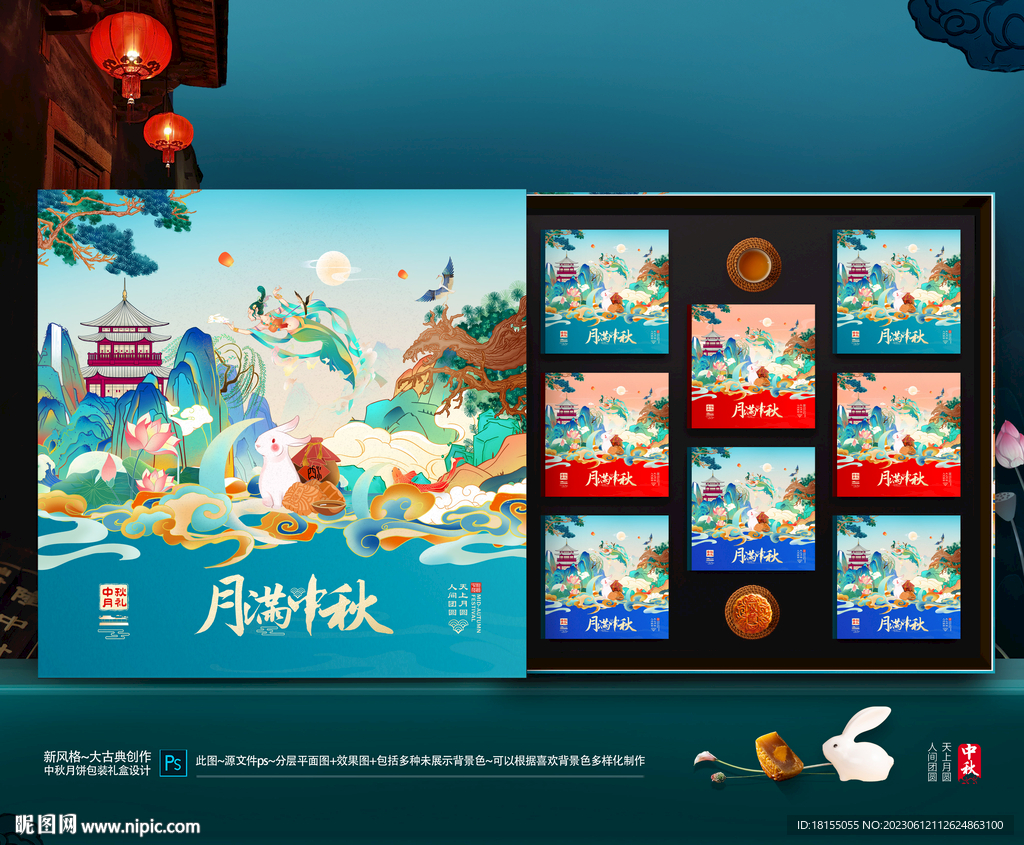 中秋包装 月饼礼盒