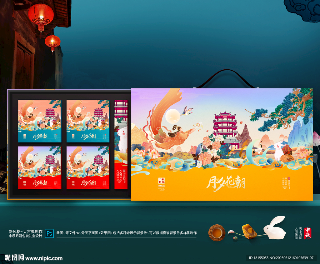 中秋包装 月饼礼盒