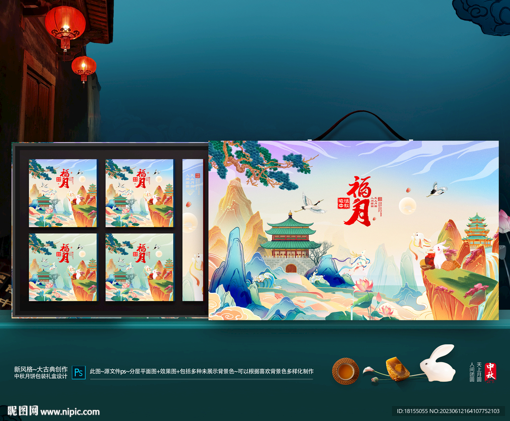 中秋包装 月饼礼盒