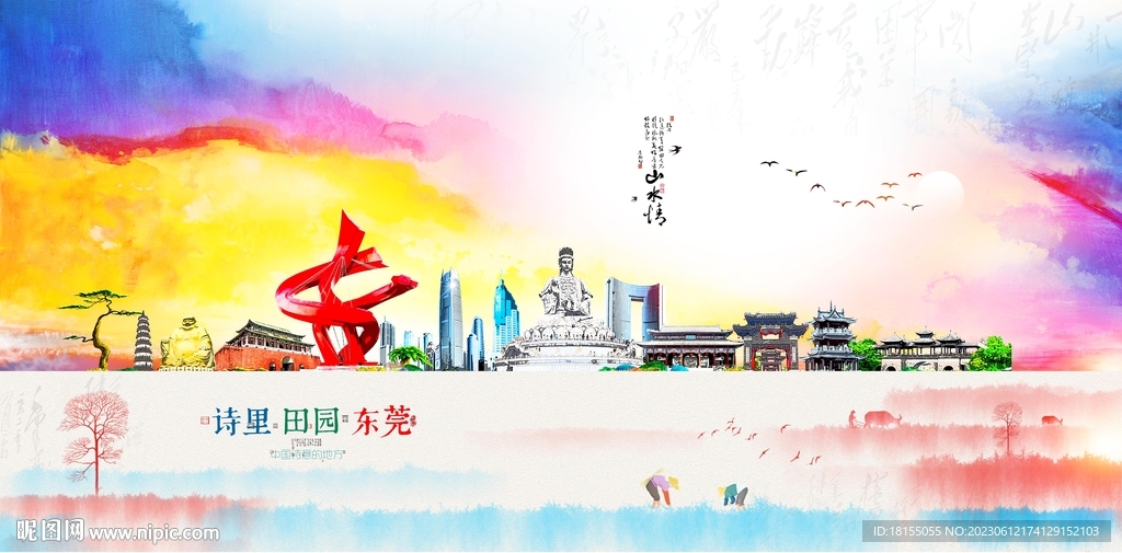 东莞