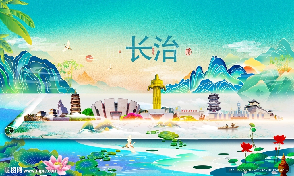 长治